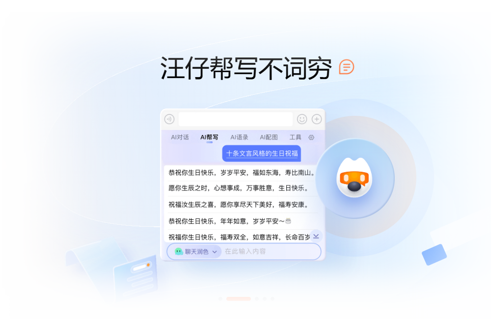 汪仔帮写不词穷 AI 帮写功能展示